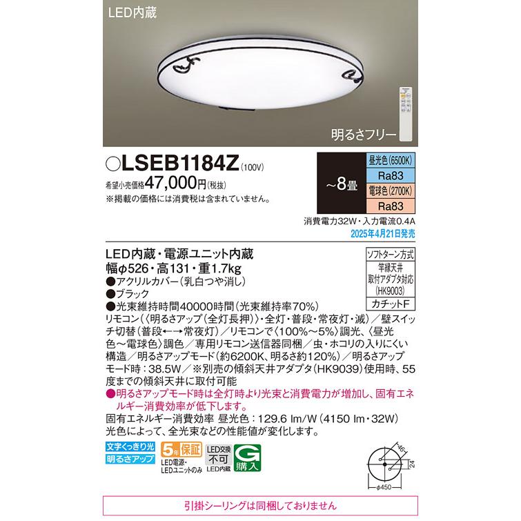 Panasonic（パナソニック） LSEB1184Z LEDシーリングライト 調光・調色