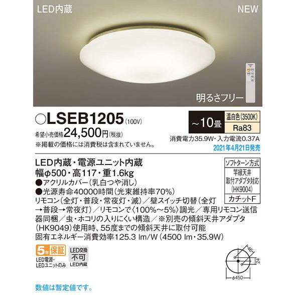 LSEB1205 LEDシーリングライト 10畳用 温白色 調光可能 引掛シーリング方式 電気工事不要 Panasonic 照明器具 天井照明 居間・リビング用　【〜10畳】｜tss｜02