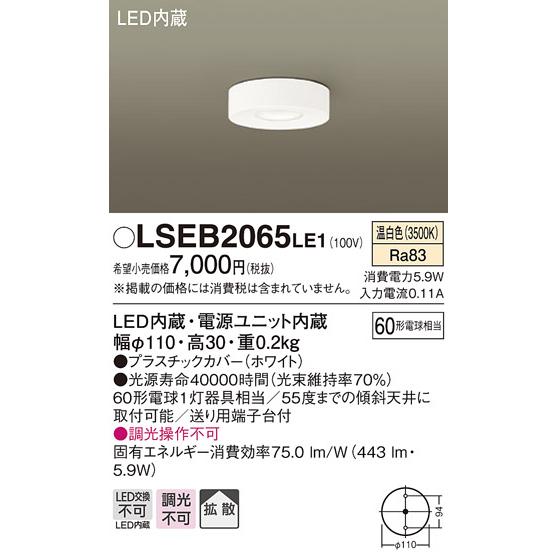 LSEB2065LE1 LEDダウンシーリングライト 温白色 非調光 拡散 60形電球相当 直付タイプ Panasonic 照明器具 天井照明｜tss｜02