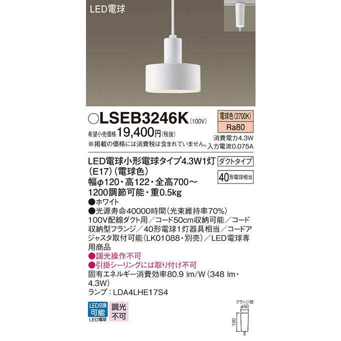 Panasonic - LSEB3246K LEDコンパクトペンダントライト 白熱電球色 配管印字機 40形白熱電球1灯物の具好いかげんに 調光不可 明かり工事不必要 ともし火物の具 上昇限度ともし火 吊下げ