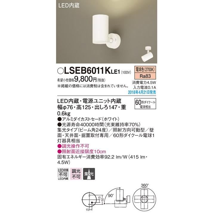 Panasonic（パナソニック） LSEB6011KLE1 LEDスポットライト 電球色 非