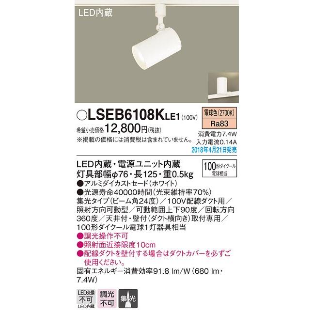 Panasonic（パナソニック） LSEB6108KLE1 LEDスポットライト 電球色 非