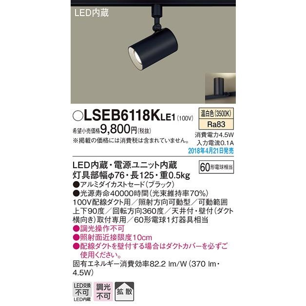 Panasonic LEDスポットライト LSEB6118KLE1 3個温白色 Panasonic（パナソニック） LSEB6118KLE1 LEDスポットライト 温白色 非