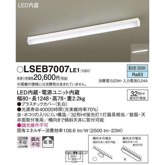 Panasonic（パナソニック） ☆◇【当店おすすめ品】 LSEB7007LE1 LED