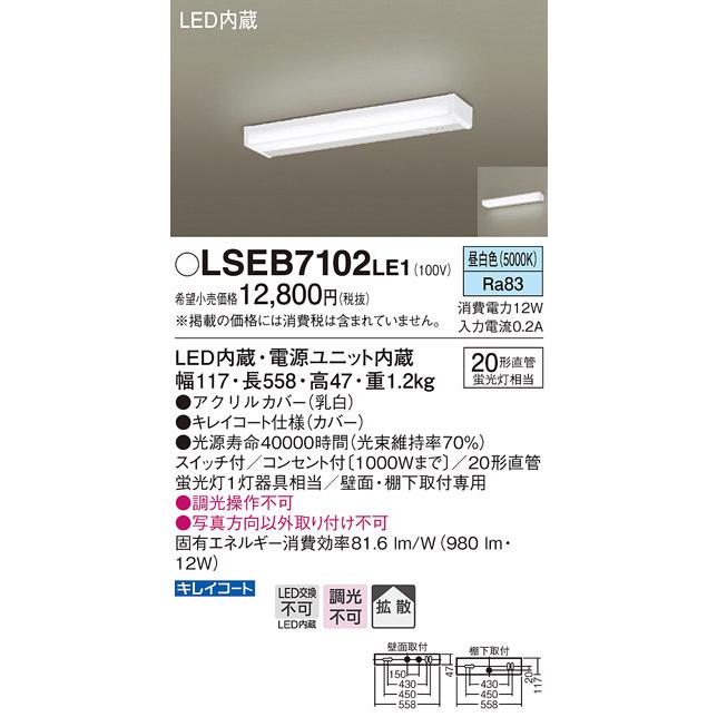 当店おすすめ品 Lseb7102le1 Ledキッチンライト 流し元灯 昼白色 非調光 蛍光灯w相当 Panasonic 照明器具 タカラshop Paypayモール店 通販 Paypayモール