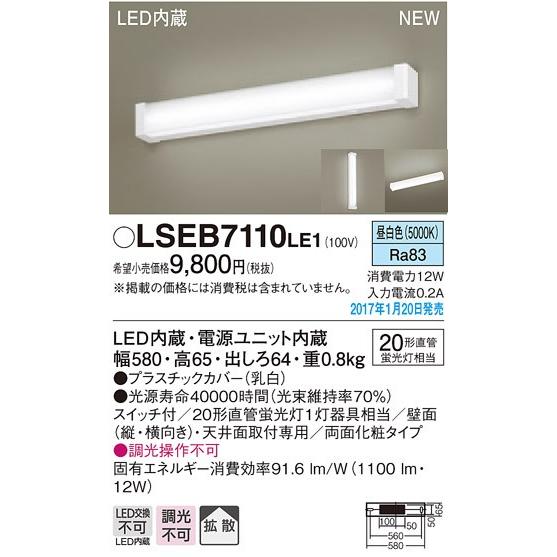 LSEB7110LE1 LEDキッチンライト 昼白色 非調光 スイッチ付 拡散 両面化粧タイプ 直管形蛍光灯FL20形1灯器具相当 Panasonic 照明器具|タカラShop PayPayモール店|01