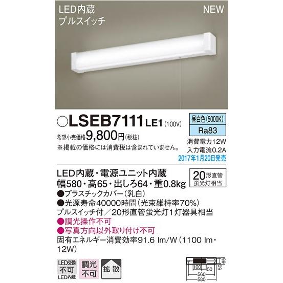 LSEB7111LE1 LEDキッチンライト 昼白色 非調光 プルスイッチ付 拡散タイプ 直管形蛍光灯FL20形1灯器具相当 Panasonic 照明器具｜tss｜02