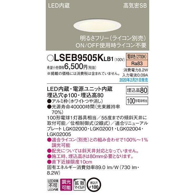 Panasonic（パナソニック） LSEB9505KLB1 LEDダウンライト 電球色 浅型