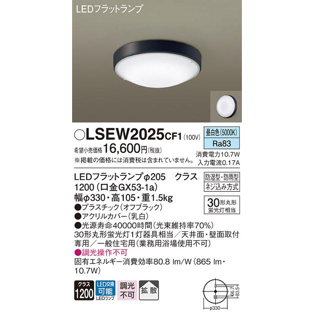 【パナソニック】【３個】LSEW2025CF1 LEDシーリングライト 昼白色 Panasonic（パナソニック） LSEW2025CF1 LEDシーリングライト フラット