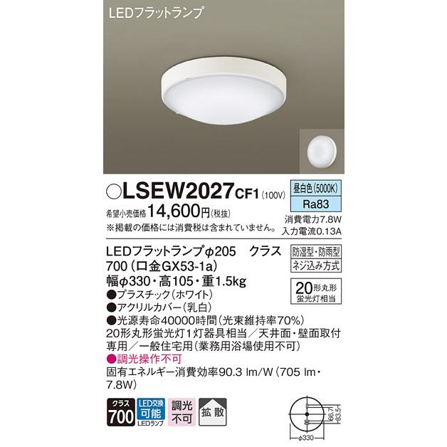 Panasonic（パナソニック） LSEW2027CF1 LEDシーリングライト フラット
