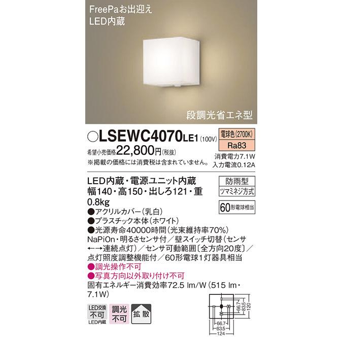 Panasonic（パナソニック） LSEWC4070LE1 エクステリア LEDポーチ