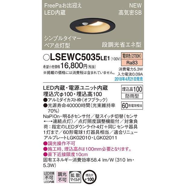 Lsewc5035le1 明るさセンサー付 軒下用ledダウンライト 電球色 拡散 防雨 ペア点灯 シンプルタイマー 段調光省エネ 白熱電球60形1灯相当 Panasonic 照明器具 タカラshop Paypayモール店 通販 Paypayモール