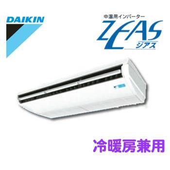 Lseyp5f 冷暖兼用 三相0v ワイヤード ダイキン 業務用エアコン 天井吊形 5hpタイプ 中温用エアコン 中温用インバーターzeas 取付工事費別途 タカラshop Paypayモール店 通販 Paypayモール