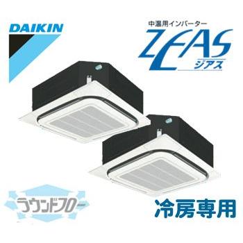 Lsghp10fd 冷房専用 三相0v ワイヤード ダイキン 天カセ形ラウンドフロー 10hpタイプ ツイン 中温用エアコン 中温用インバーターzeas 取付工事費別途 タカラshop Paypayモール店 通販 Paypayモール