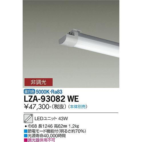 LZA-93082WE 40形ベースライト用LEDユニット 昼白色 非調光 FHF32形×2灯高出力相当 6900lmクラス 大光電機 施設照明部材の画像