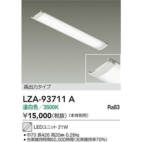 LZA-93711A スクエアベースライト用LEDユニット 高出力タイプ 温白色 大光電機 施設照明部材の画像