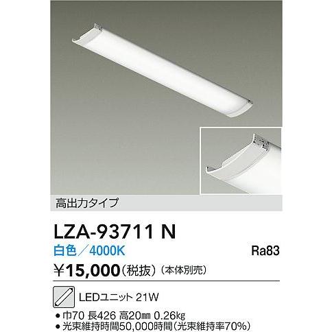 LZA-93711N スクエアベースライト用LEDユニット 高出力タイプ 白色 大光電機 施設照明部材の画像
