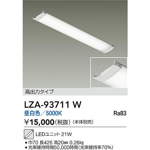 LZA-93711W スクエアベースライト用LEDユニット 高出力タイプ 昼白色 大光電機 施設照明部材の画像