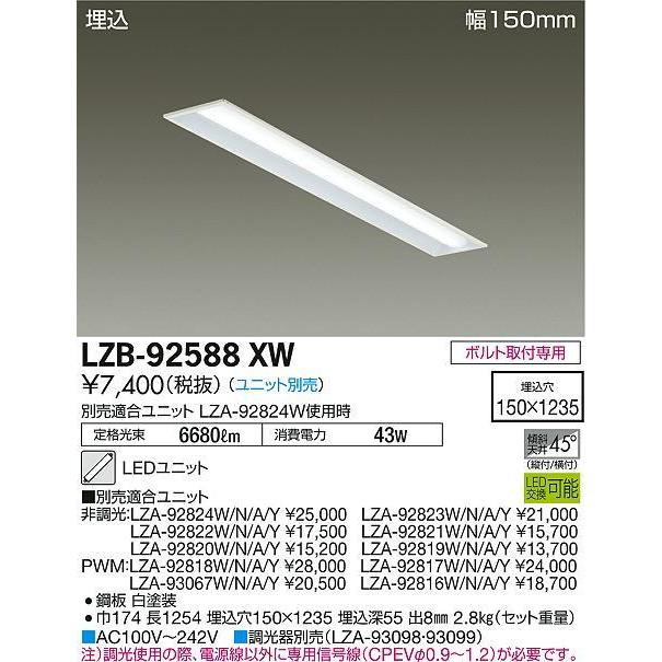 大光電機 LZB-92588XW LED長形ベースライト 本体のみ LEDユニット別売
