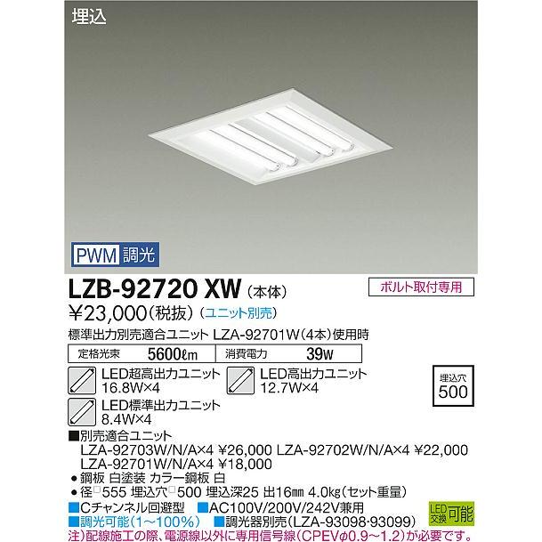 LZB-92720XW LEDスクエアベースライト 埋込形・Cチャンネル回避型/下面開放 □450タイプ LEDユニット×4灯用 PWM調光 本体のみ 大光電機 天井照明 基礎照明｜tss｜02