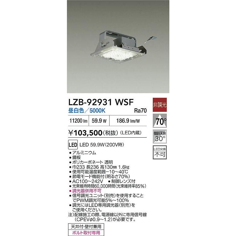 LZB-92931WSF LEDパワーシーリングライト スペシャルグレードモデル 水銀灯250W相当 電源内蔵 70°広角形 非調光 昼白色 大光電機 施設照明 | 大光電機 | 01