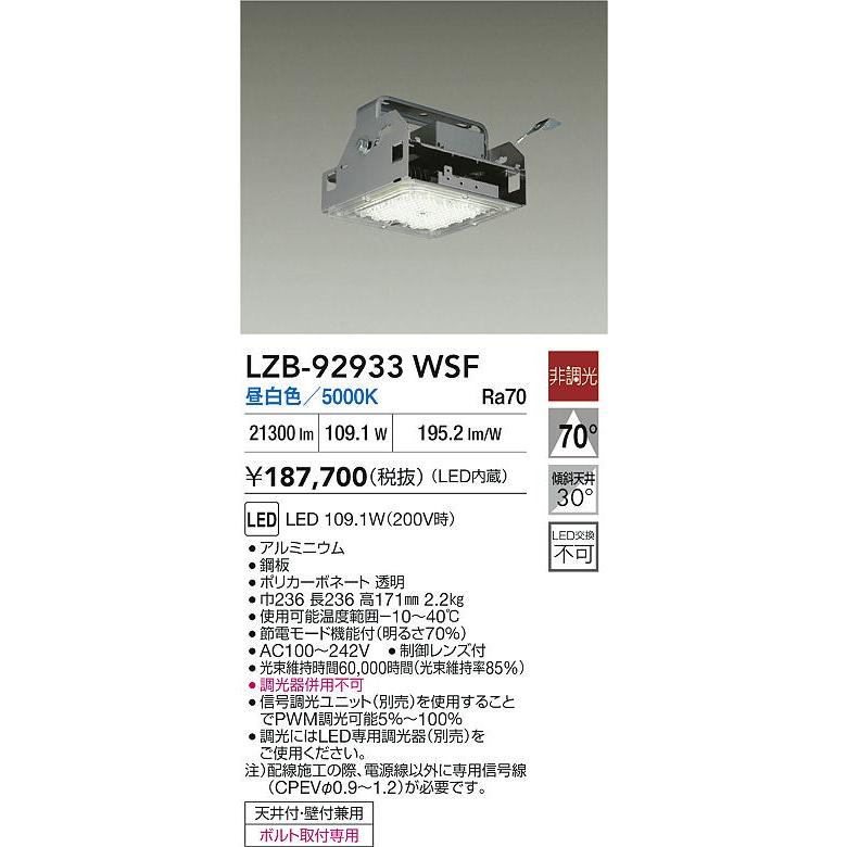 LZB-92933WSF LEDパワーシーリングライト スペシャルグレードモデル メタルハライドランプ400W相当 電源内蔵 70°広角形 非調光 昼白色 大光電機 施設照明 | 大光電機 | 01