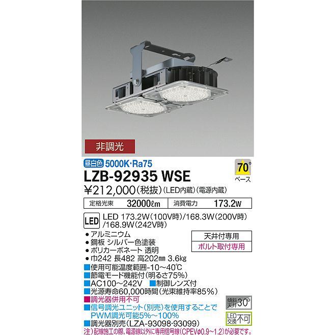 LZB-92935WSE LEDパワーシーリングライト 高天井用 スペシャルグレードモデル 水銀灯1kW相当 電源内蔵 70°広角形 非調光 昼白色 大光電機 施設照明｜tss｜02