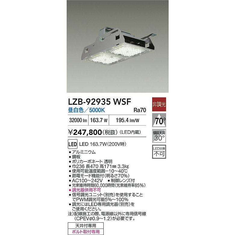 LZB-92935WSF LEDパワーシーリングライト スペシャルグレードモデル 水銀灯1kW相当 電源内蔵 70°広角形 非調光 昼白色 大光電機 施設照明 | 大光電機 | 01