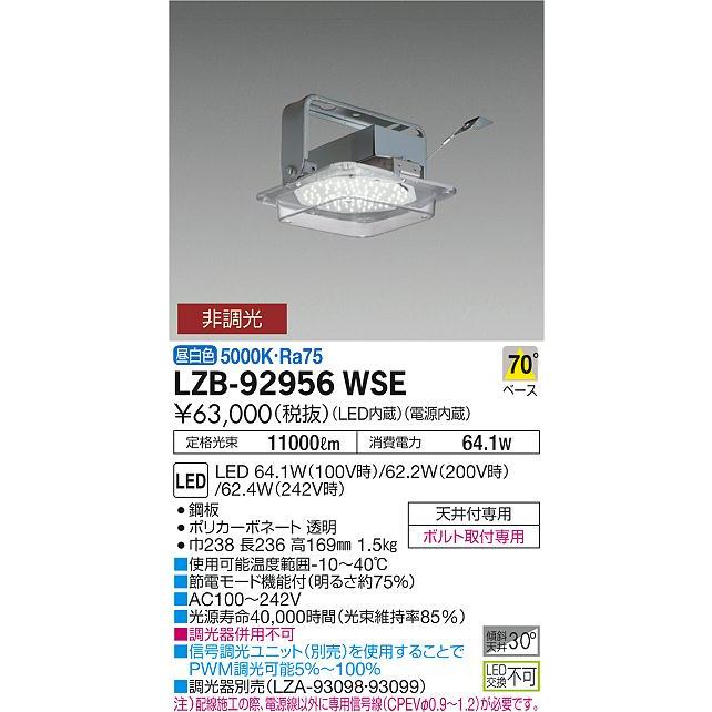 LZB-92956WSE LEDパワーシーリングライト 高天井用 レギュラーグレードモデル 水銀灯250W相当 電源内蔵 70°広角形 非調光 昼白色 大光電機 施設照明｜tss｜02