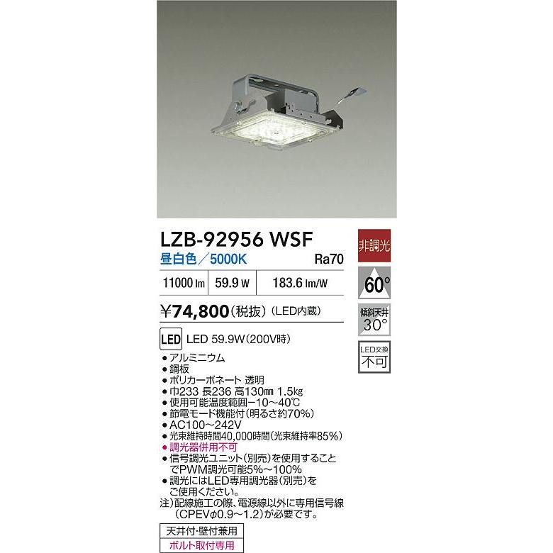 LZB-92956WSF LEDパワーシーリングライト レギュラーグレードモデル 水銀灯250W相当 電源内蔵 60°広角形 非調光 昼白色 大光電機 施設照明 | 大光電機 | 01