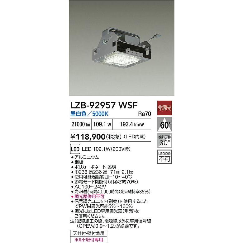 LZB-92957WSF LEDパワーシーリングライト レギュラーグレードモデル メタルハライドランプ400W相当 電源内蔵 60°広角形 非調光 昼白色 大光電機 施設照明の画像