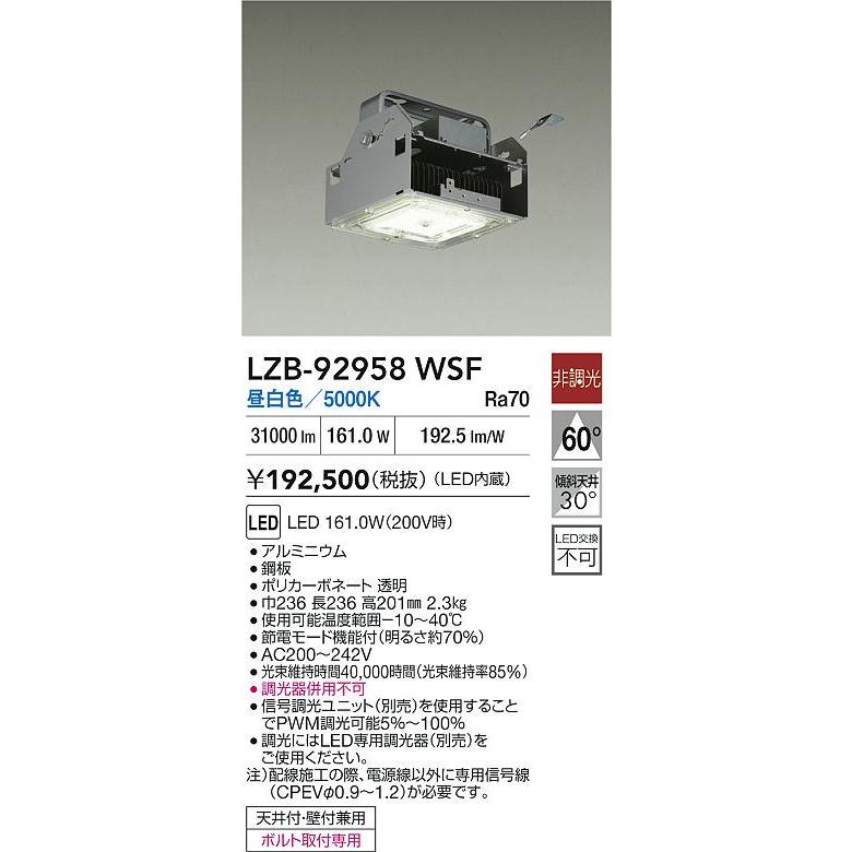 LZB-92958WSF LEDパワーシーリングライト レギュラーグレードモデル 水銀灯1kW相当 電源内蔵 60°広角形 非調光 昼白色 大光電機 施設照明 | 大光電機 | 01