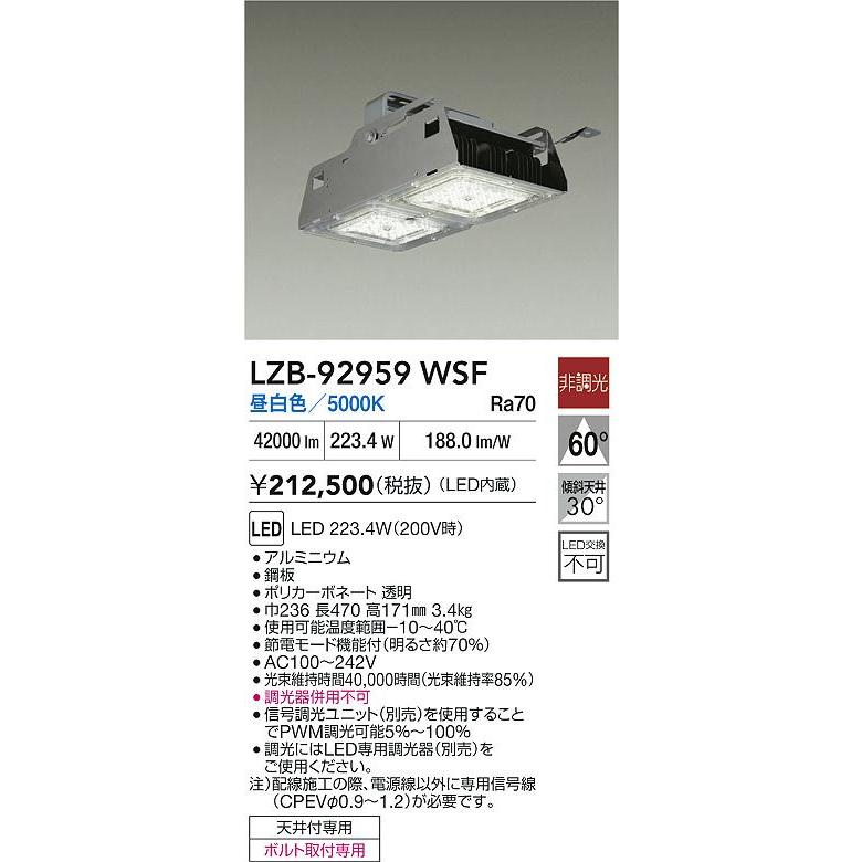 LZB-92959WSF LEDパワーシーリングライト レギュラーグレードモデル メタルハライドランプ1kW相当 電源内蔵 60°広角形 非調光 昼白色 大光電機 施設照明 | 大光電機 | 01