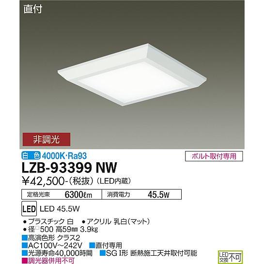 LZB-93399NW LEDベースライト FHP32W×3灯相当 非調光 白色 直付形 フラットパネル □500タイプ 大光電機 施設照明｜tss｜02