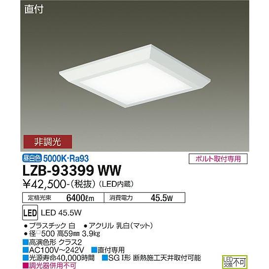 LZB-93399WW LEDベースライト FHP32W×3灯相当 非調光 昼白色 直付形 フラットパネル □500タイプ 大光電機 施設照明｜tss｜02