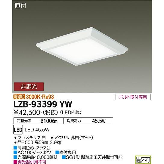 LZB-93399YW LEDベースライト FHP32W×3灯相当 非調光 電球色 直付形 フラットパネル □500タイプ 大光電機 施設照明｜tss｜02