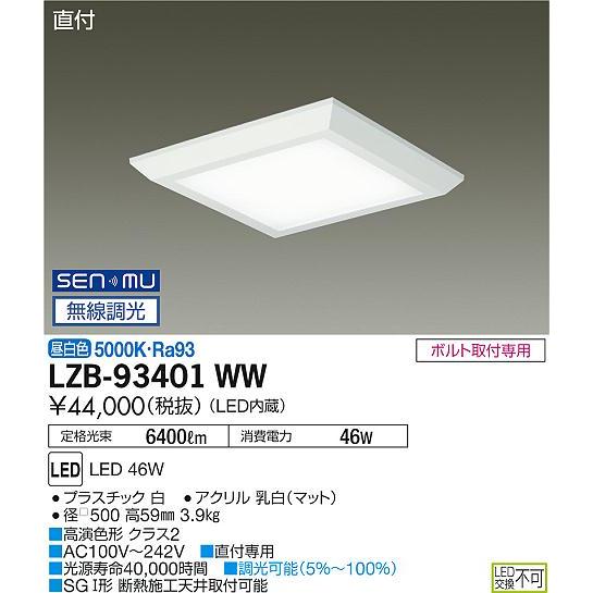 LZB-93401WW LEDベースライト FHP32W×3灯相当 SENMU無線調光 昼白色 直付形 フラットパネル □500タイプ 大光電機 施設照明｜tss｜02