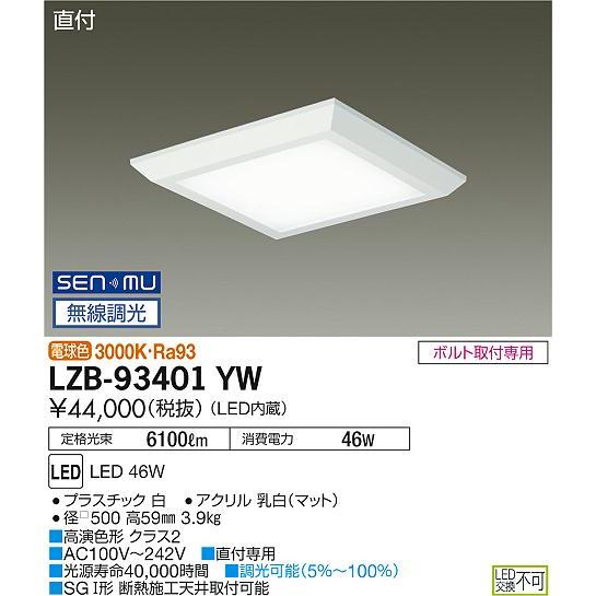 LZB-93401YW LEDベースライト FHP32W×3灯相当 SENMU無線調光 電球色 直付形 フラットパネル □500タイプ 大光電機 施設照明｜tss｜02