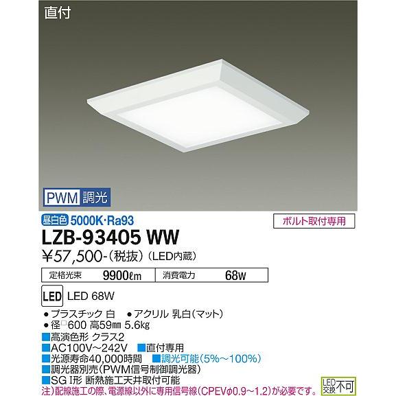 LZB-93405WW LEDベースライト FHP45W×4灯相当 PWM調光 昼白色 直付形 フラットパネル □600タイプ 大光電機 施設照明｜tss｜02