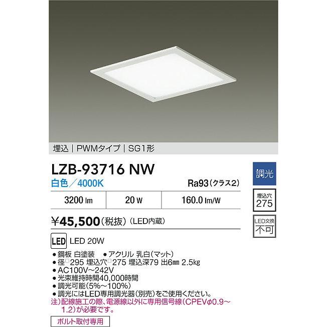 大光電機 LZB-93716NW LEDベースライト FHP42W×2灯相当 埋込形