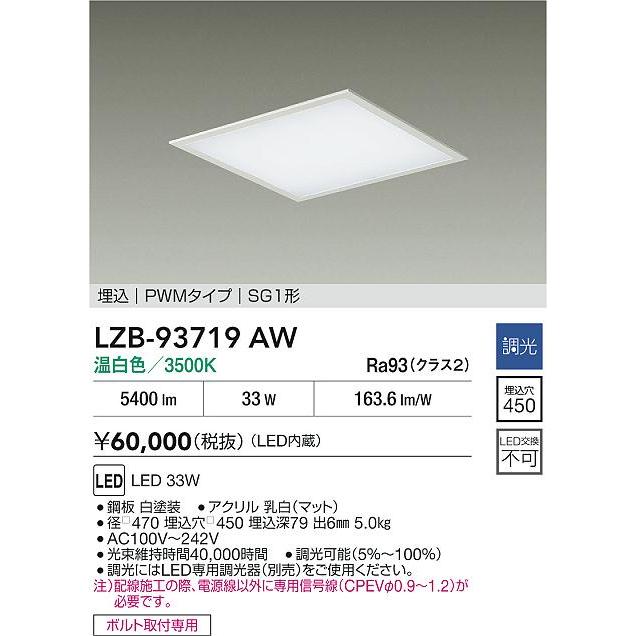 大光電機 LZB-93719AW LEDベースライト FHP32W×3灯相当 埋込形