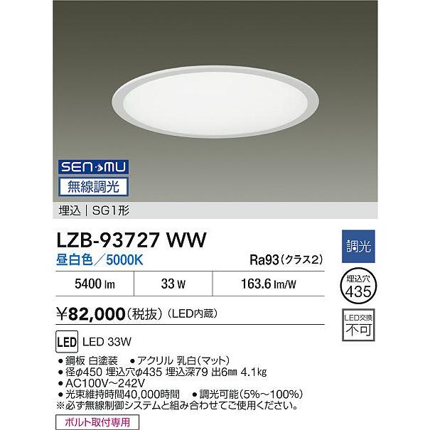 LZB-93727WW LEDベースライト FHP32W×3灯相当 埋込形 ラウンド φ435タイプ SENMU無線調光 昼白色 大光電機 施設照明の画像