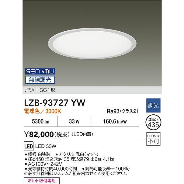 LZB-93727YW LEDベースライト FHP32W×3灯相当 埋込形 ラウンド φ435タイプ SENMU無線調光 電球色 大光電機 施設照明の画像
