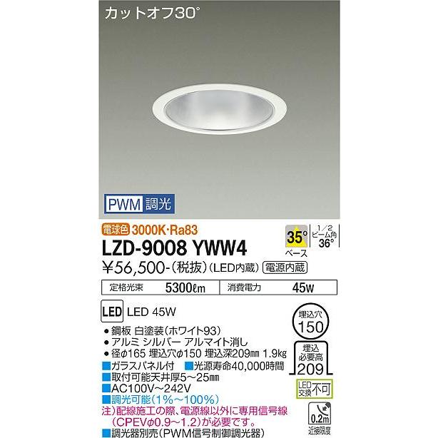 （クーポン発行） LZD-9008YWW4 LEDベースダウンライト 埋込穴φ150 5500クラス CDM-TP150W相当 カットオフ30° シルバーマットコーン 35°配光 電球色 PWM調光 大光電機