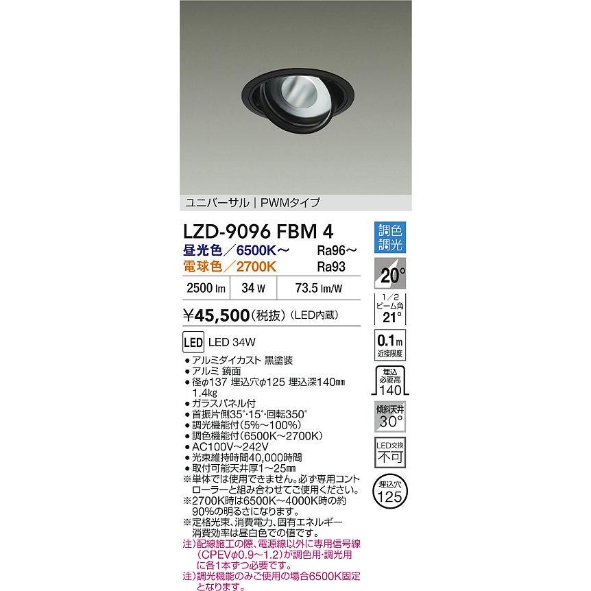 LZD-9096FBM4 LEDユニバーサルダウンライト RECOL 埋込穴φ125 3000クラス CDM-T70W相当 電源内蔵 20°中角形 PWM調色調光 大光電機 施設照明の画像