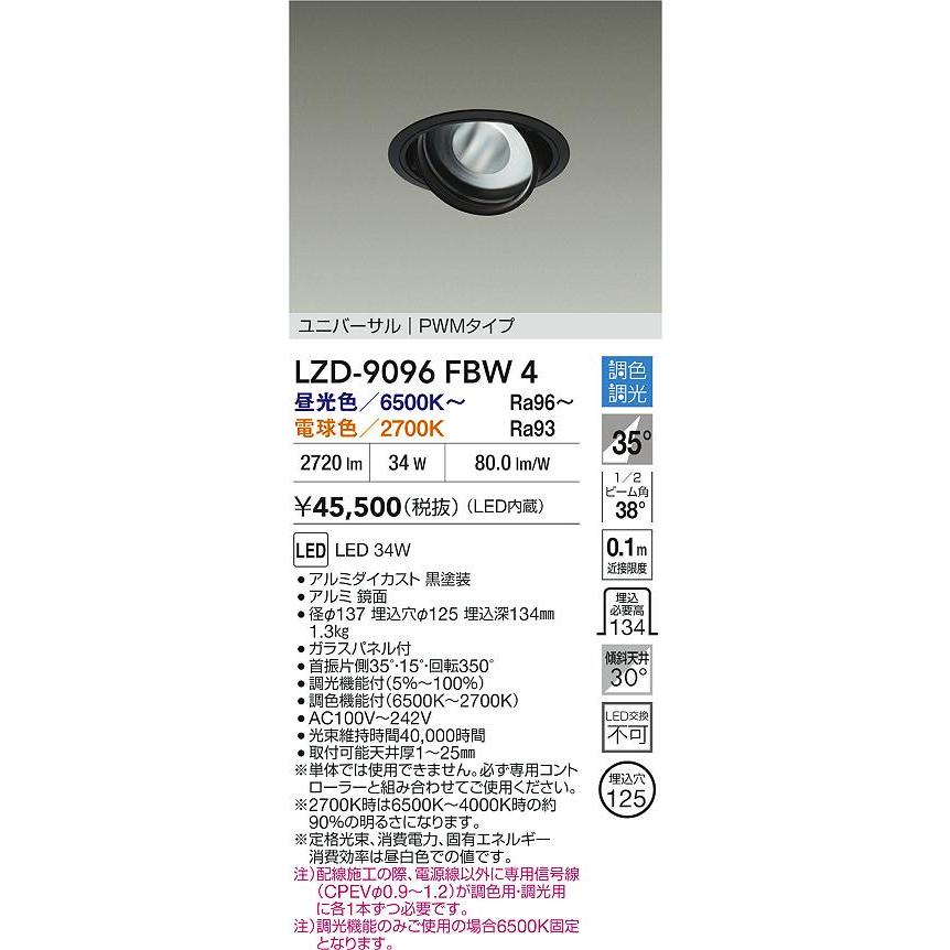LZD-9096FBW4 LEDユニバーサルダウンライト RECOL 埋込穴φ125 3000クラス CDM-T70W相当 電源内蔵 35°広角形 PWM調色調光 大光電機 施設照明の画像