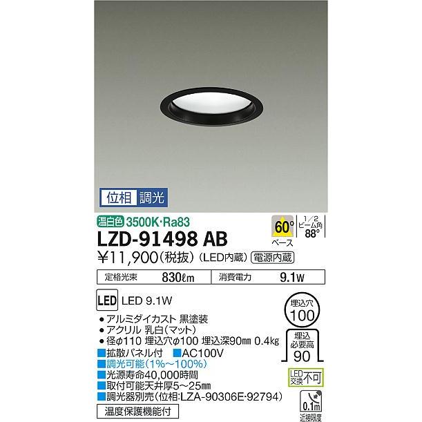 LZD-91498AB 拡散パネル付LEDベースダウンライト 埋込穴φ100 白熱灯100W相当 60° 調光可能 温白色 大光電機 施設照明 天井照明の画像