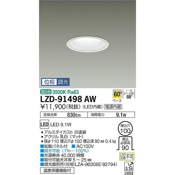 LZD-91498AW 拡散パネル付LEDベースダウンライト 埋込穴φ100 白熱灯100W相当 60° 調光可能 温白色 大光電機 施設照明 天井照明の画像