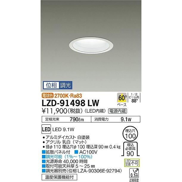 LZD-91498LW 拡散パネル付LEDベースダウンライト 埋込穴φ100 白熱灯100W相当 60° 調光可能 電球色2700K 大光電機 施設照明 天井照明の画像