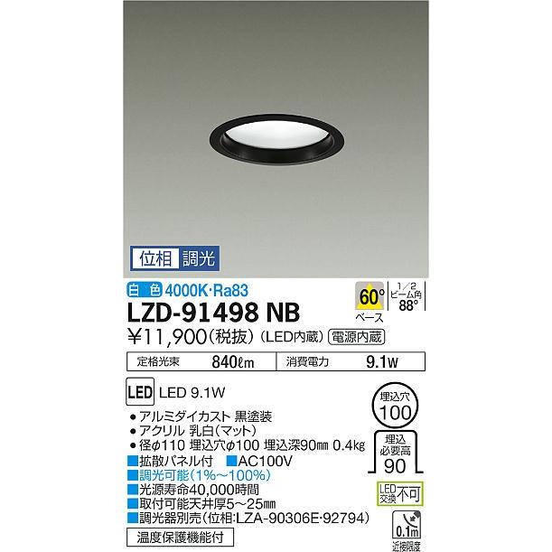 LZD-91498NB 拡散パネル付LEDベースダウンライト 埋込穴φ100 白熱灯100W相当 60° 調光可能 白色 大光電機 施設照明 天井照明の画像